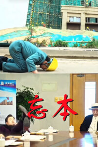 权威和忘本是什么梗?-集说说